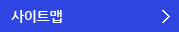 사이트맵